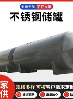 厂家供应40立方不锈钢储蓄灌酸碱E储罐量大从优厂家直供
