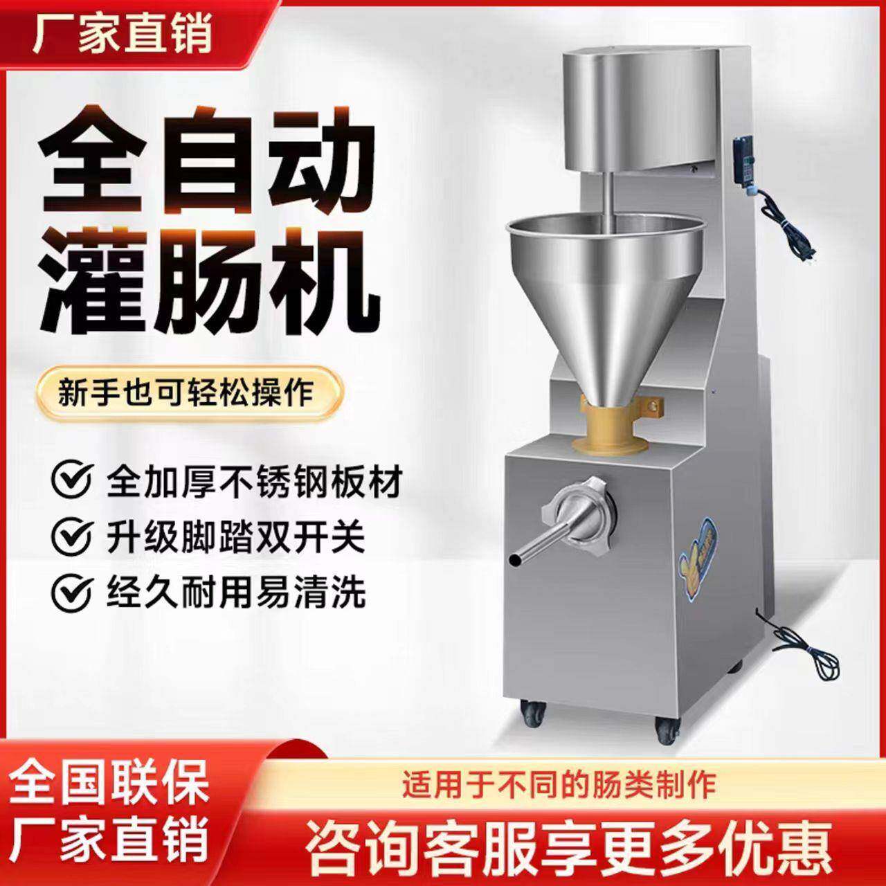 灌肠机商用全自动不锈钢灌火腿肠腊肠亲亲肠热狗粉肠全自动灌肠机