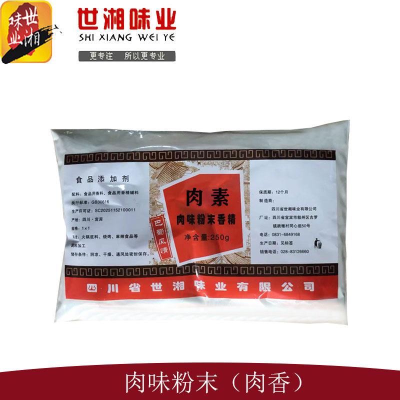 世湘味业蜀翔肉素食品添加剂卤菜 熟食猪肉香精 香气自然纯正250g
