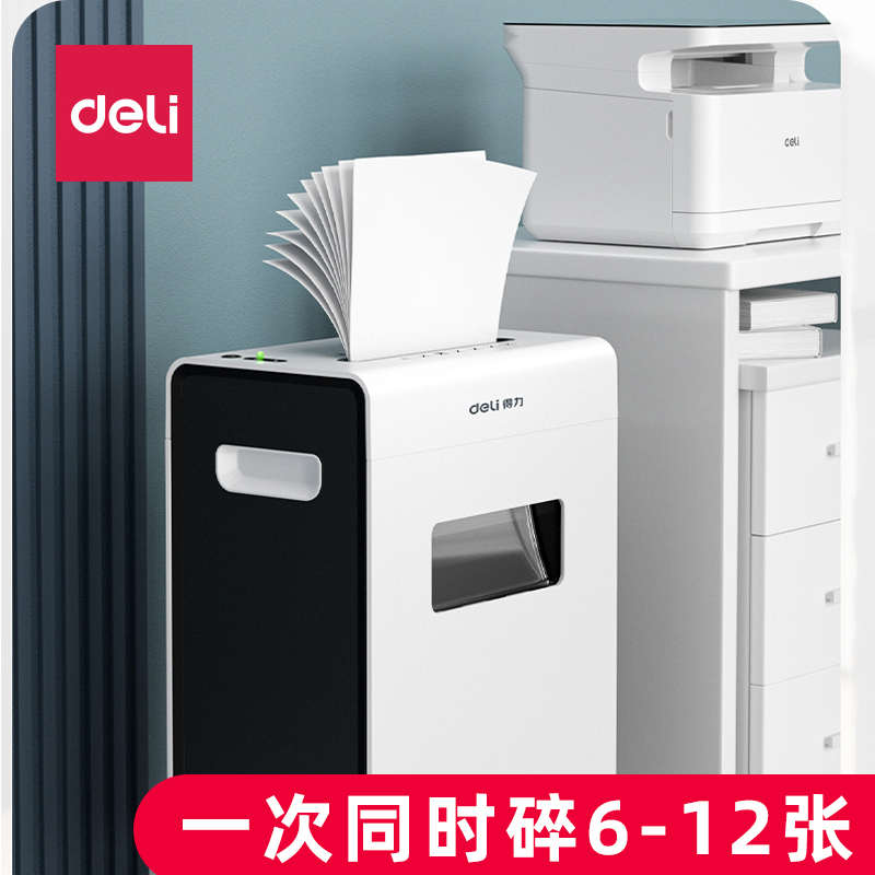 全国联保 得力4级保密9911平板电动碎纸机商务办公碎光盘信用卡银