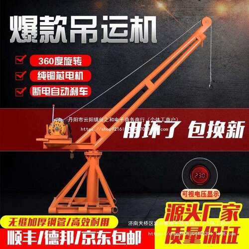 吊机家用小型吊运机建筑装修升降起重机吊粮机小型提升机吊砖单速