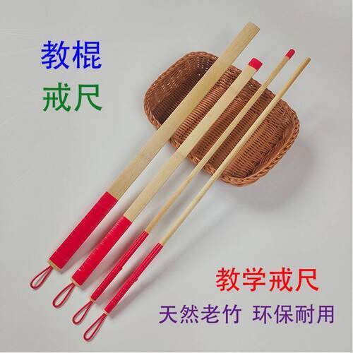 教鞭教师专用教棍竹条家用藤条竹鞭老师教学手工指挥棒戒尺教学鞭