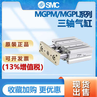 SMC三轴气缸MGPL/MGPM20/25/32/40-75/100/125/150/175/200/250/Z