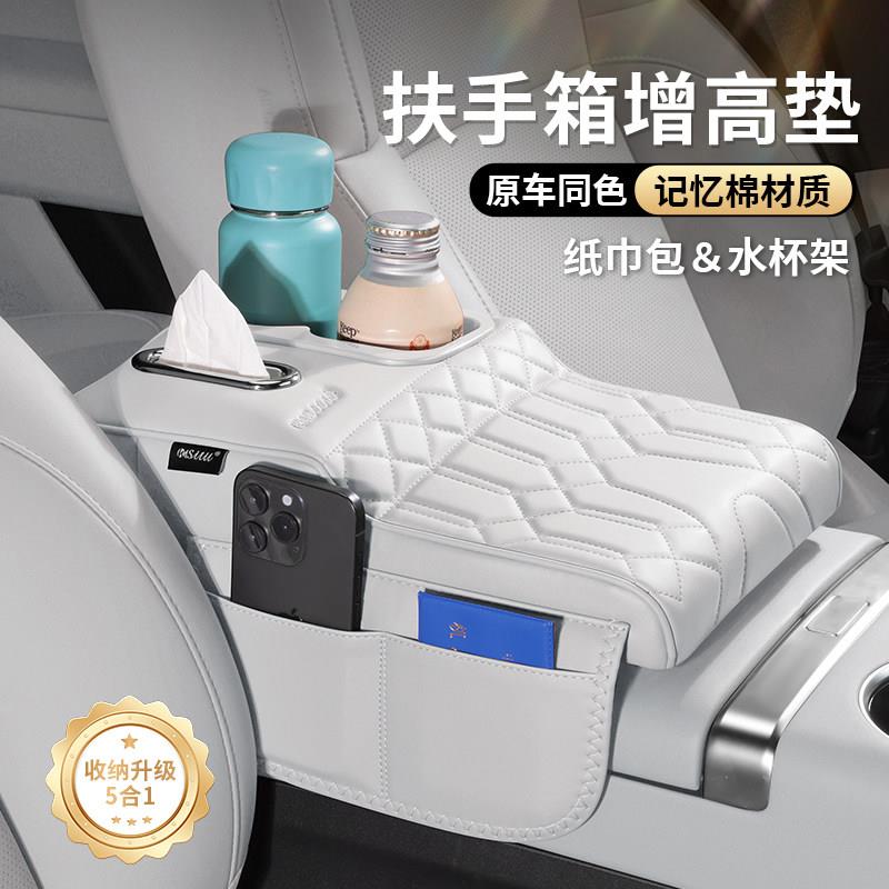 汽车扶手箱增高垫中间中央保护套车载收纳储物多功能纸巾盒水杯架