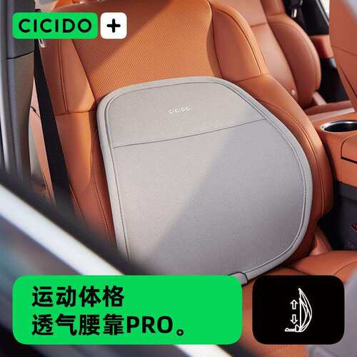 CICIDO夏季汽车腰靠腰托座椅背靠垫主驾驶靠垫护腰支撑车载腰靠垫