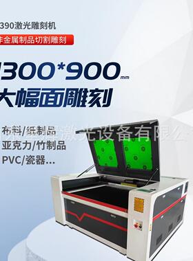 星辉激光1390广告亚克力双色板布料皮革竹木板铭牌4060雕刻切割机