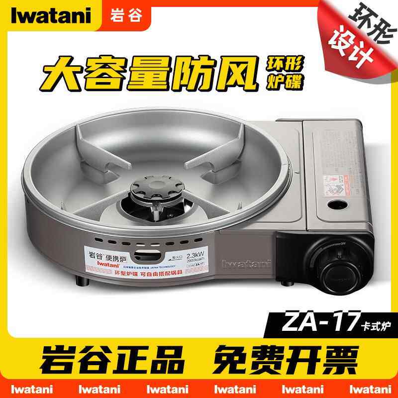 岩谷户外室内野餐露营防风卡式炉便携燃气灶瓦斯炉烧烤炉