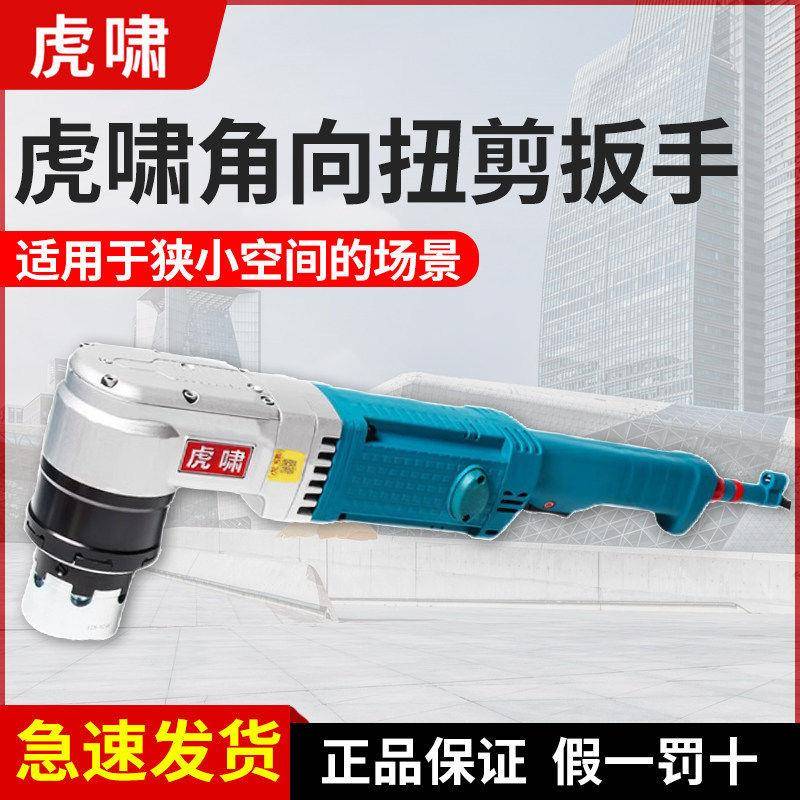 虎啸H24/H30扭剪扳手10.9级强度螺栓狭小空间角向型电动扭剪枪