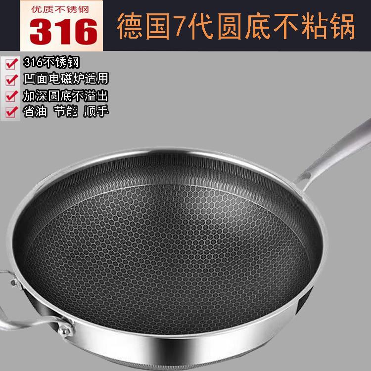 316不锈钢圆底锅凹面电磁炉专用锅 不生锈不沾锅燃气适用家用炒锅