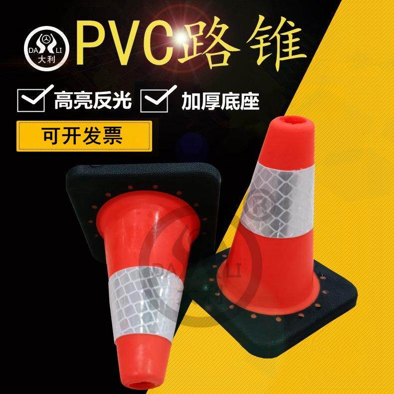 PVC高强反光塑料路锥小型雪糕筒圆锥交通安全反光锥隔离锥警示柱