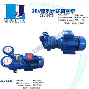 2BV系列水环真空泵2BV51112BV20702BV51102BV5121活动促销价中