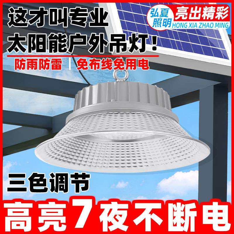 太阳能户外灯庭院灯照明灯家用室内超亮室外壁灯防水花园阳台吊灯
