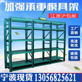 宁波厂家重型加厚半开抽拉式 全开车间注塑压铸模具摆放架模具货架
