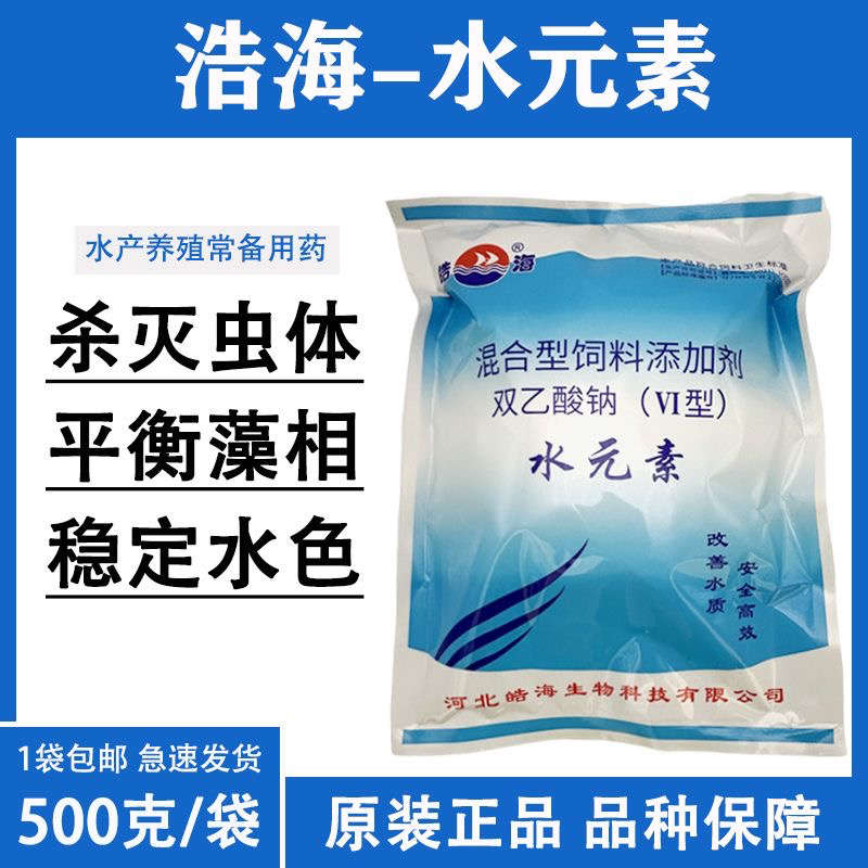 皓海水元素灭杀原虫寄生虫纤毛虫车轮虫鞭毛藻等改良调节水质