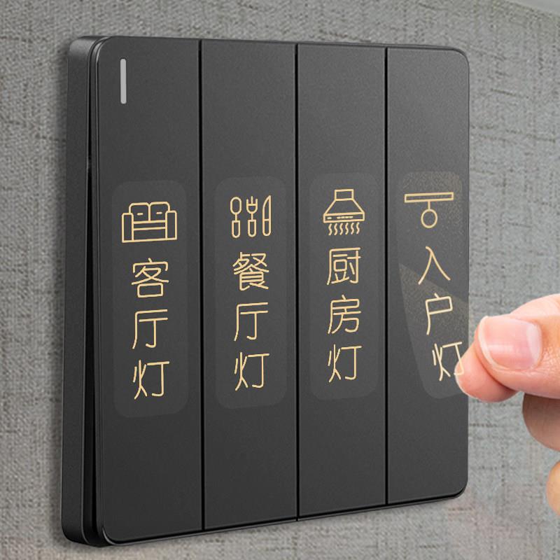 开关标识贴开关贴纸夜光简约灯开关面板装饰轻奢家用创意指示标签