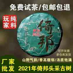 倚邦普洱生茶饼古六大茶山普洱茶生普易武正山古树茶生普洱茶叶