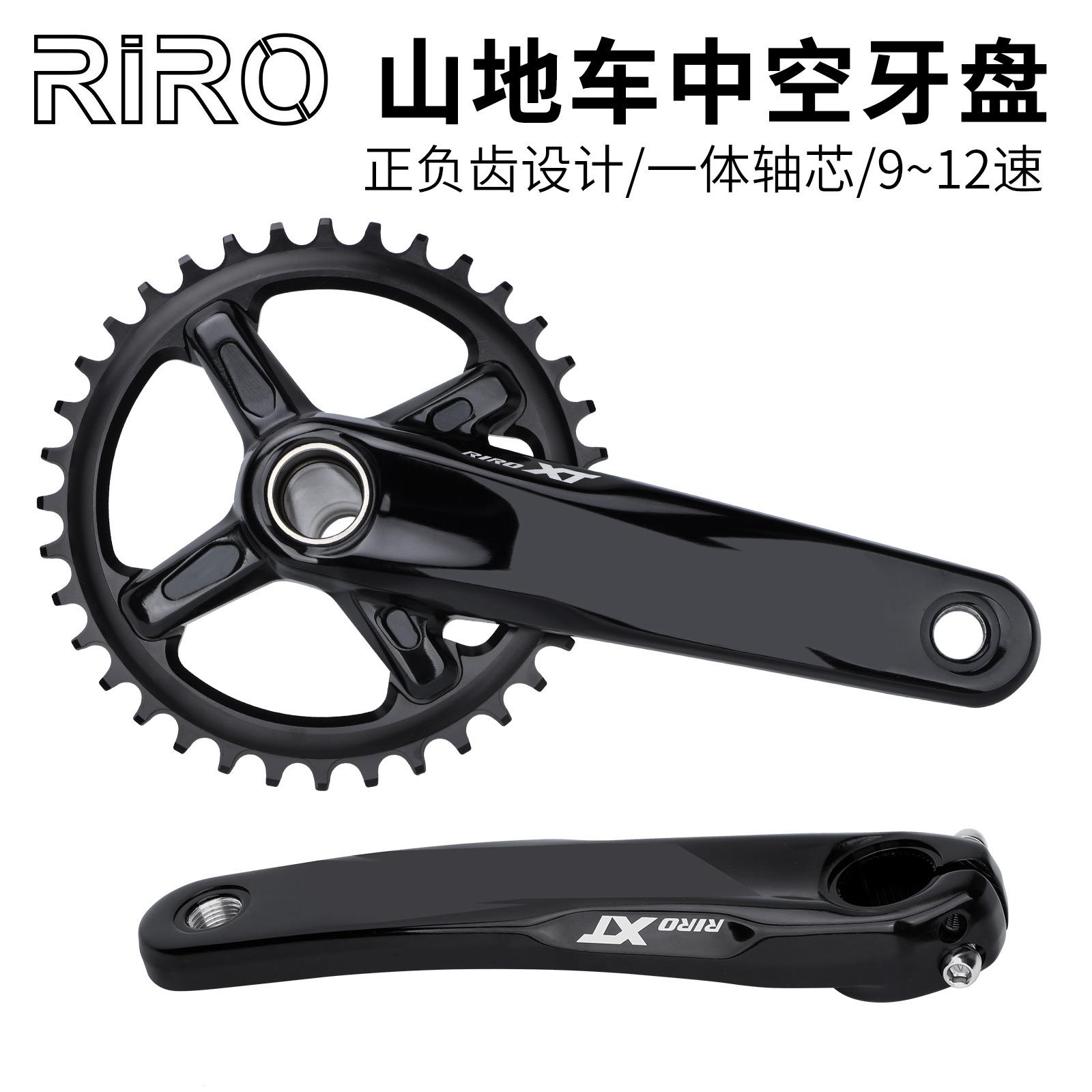 RIRO XT 山地自行车曲柄 中空一体曲柄牙盘 9-12速正负齿单盘