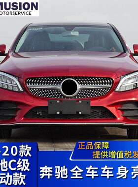 适用于奔驰C300L改装前后保险杠C180LC260亮条前铲c200装饰配件