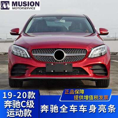 适用于奔驰C300L改装前后保险杠C180LC260亮条前铲c200装饰配件