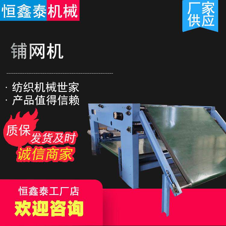 青岛厂家生产铺网机棉麻初加工设备棉被加工铺网机可来图询问