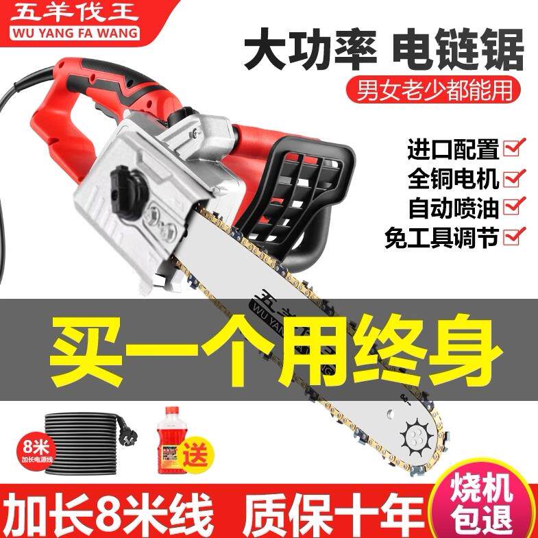 五羊伐王电锯伐木锯大功率家用手持220V插电电链锯锯柴锯树链条锯