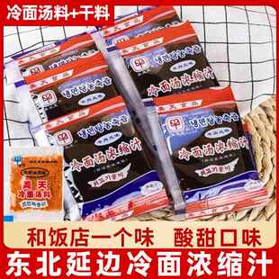冷面汤料浓缩汁酸甜东北延边冷面调料汤汁干料朝鲜韩式商用旗舰店