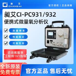 932便携式 微量氧分析仪氧气含量浓度气体在线检测仪 PC931