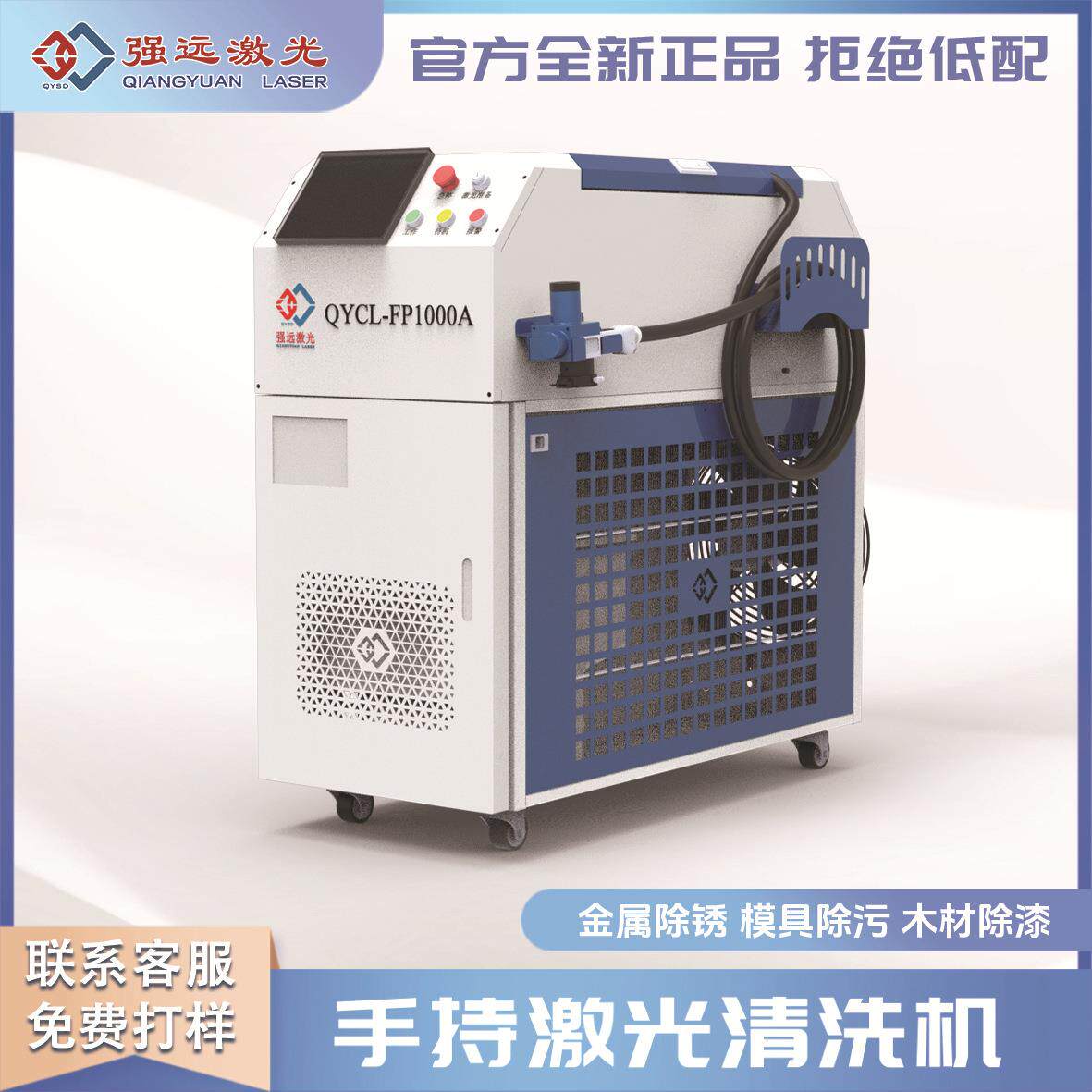 便携式脉冲激光清洗机金属模具除铁锈油污胶渍