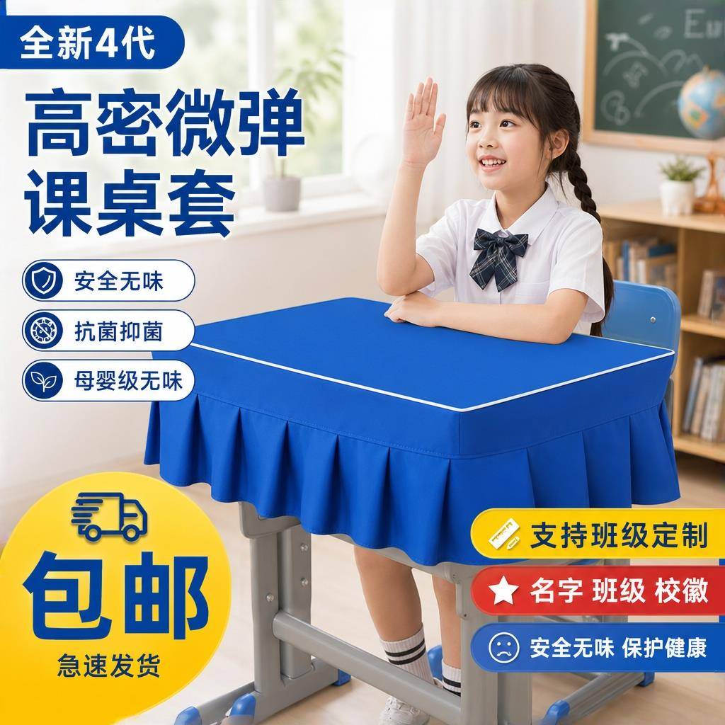 环保高密度学生桌布防涂鸦防墨水小学生教室单人课桌全包防滑桌罩