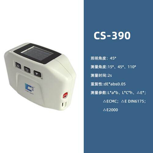 分光测色仪CS390/392汽车油漆多角度色差仪漆面颗粒颜色检测