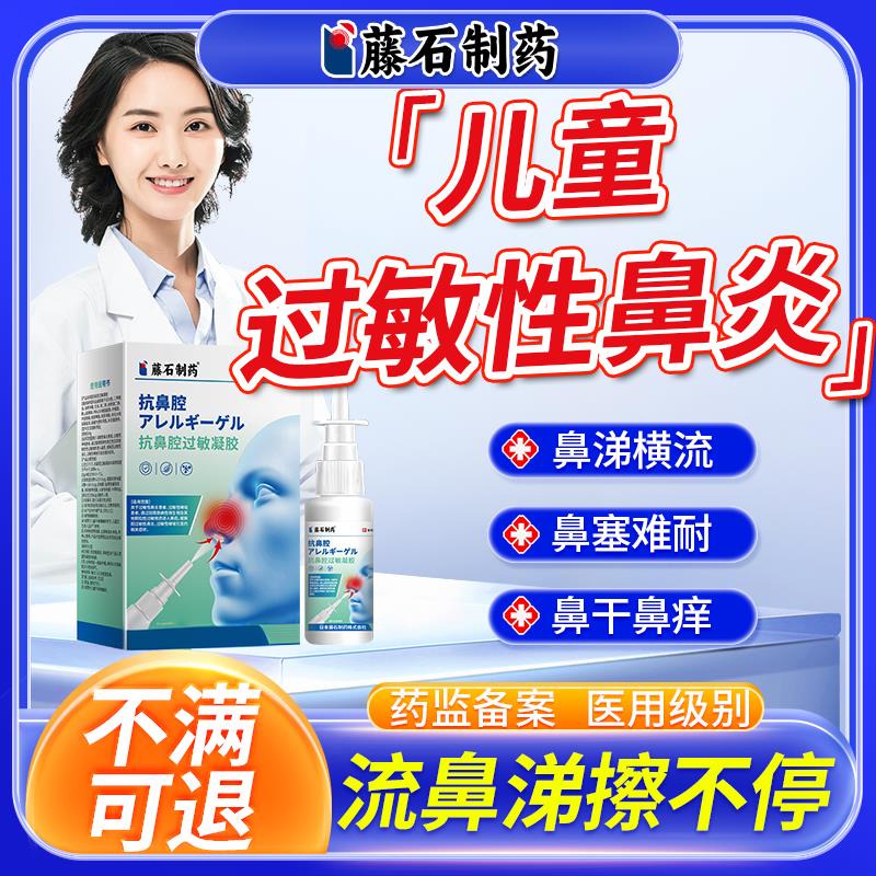 儿童过敏性鼻炎专特用效药房同售喷剂搭贴鼻塞通鼻气神器可VX医星