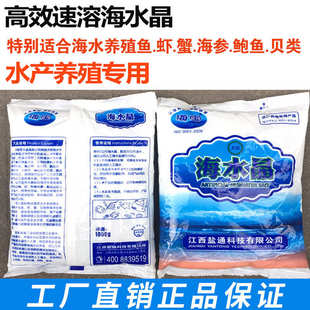 海宝盐海水晶海盐海水素花甲虾蟹贝水产养殖专用盐高级速溶海水精