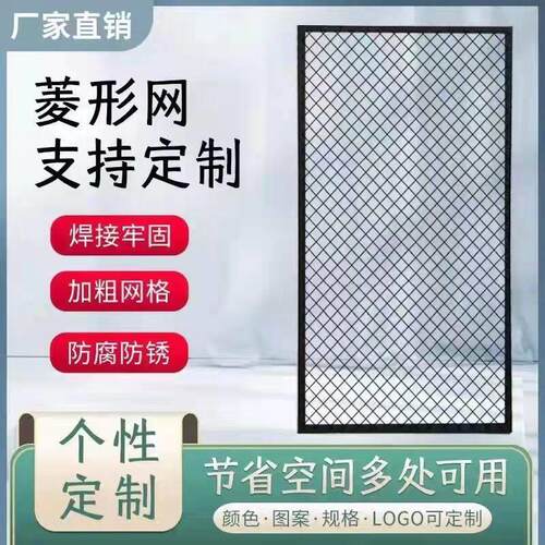 定做菱形网格铁网铁艺屏风铁丝网隔断墙镂空网片网格置物架悬吊式