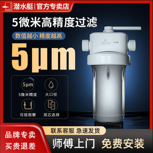 潜水艇前置过滤器大流量天池壶净水机滤芯家用厨房全屋阻垢器配件