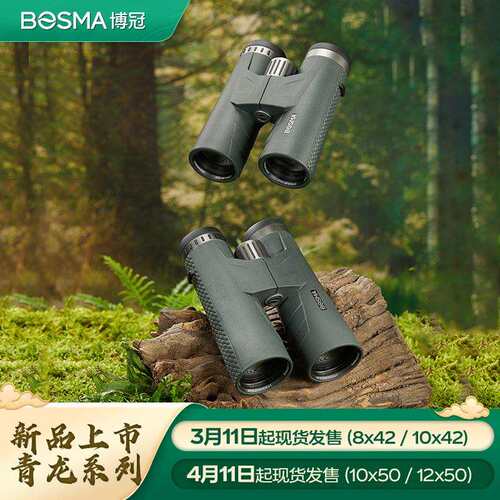 博冠新品青龙系列望远镜 户外运动防水双筒望远镜 FBMC镀膜望远镜