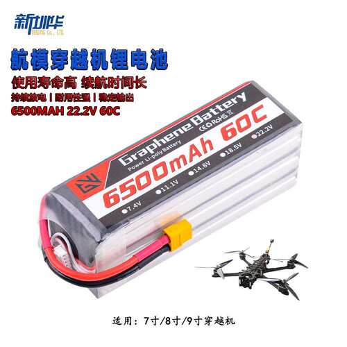 GWRC航模电池6500mah 60C 2s3s4s6s7.4v11.1v14.8v22.2v穿越机FPV
