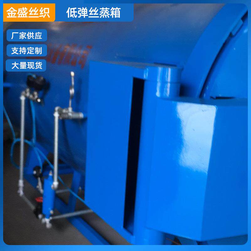 低弹丝蒸箱全自动蒸箱高温高压定型蒸箱可工厂试样 - 实物图