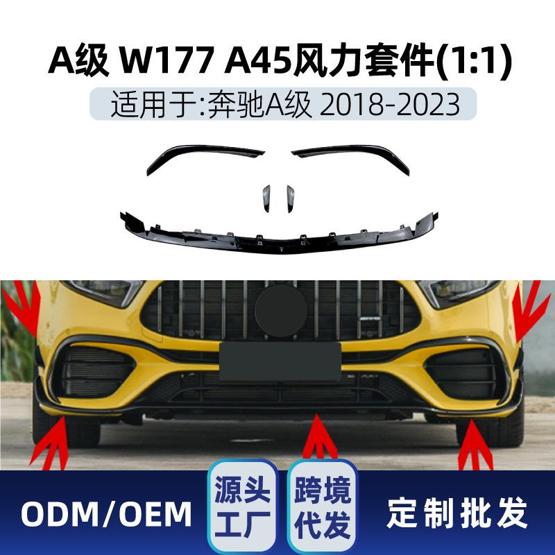 适用奔驰a级w177 a45 2018-23 amg前杠前风刀空力运动套件改装件