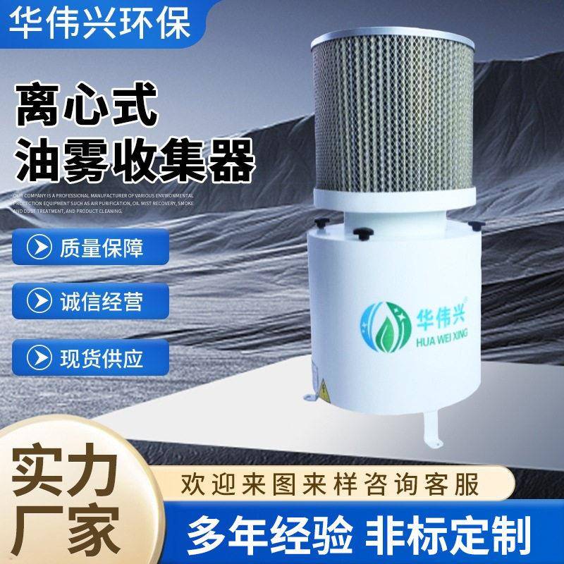厂家直销津上走芯机油雾收集器斯大车床油烟净化磨床烟雾分离器