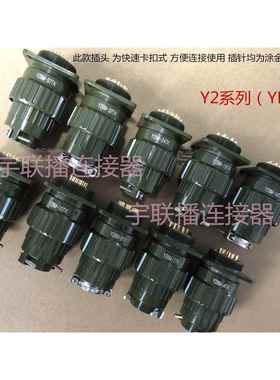 航空插头Y2M YP28Y28M-4芯7芯8芯10芯12芯14芯19芯24芯32芯37TKTJ