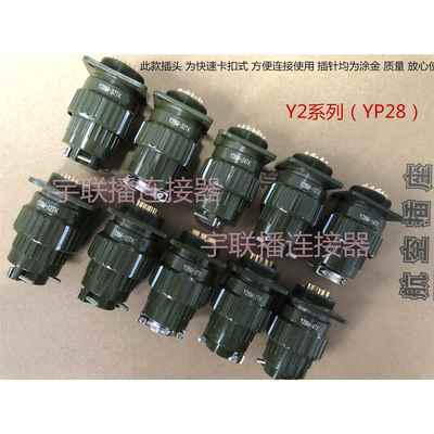 航空插头Y2M YP28Y28M-4芯7芯8芯10芯12芯14芯19芯24芯32芯37TKTJ