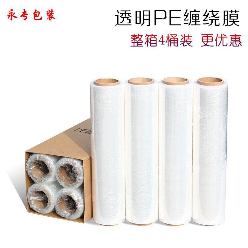 50cm缠绕膜打包膜PE拉伸膜大卷工业保鲜膜包装膜保护透明塑料薄膜