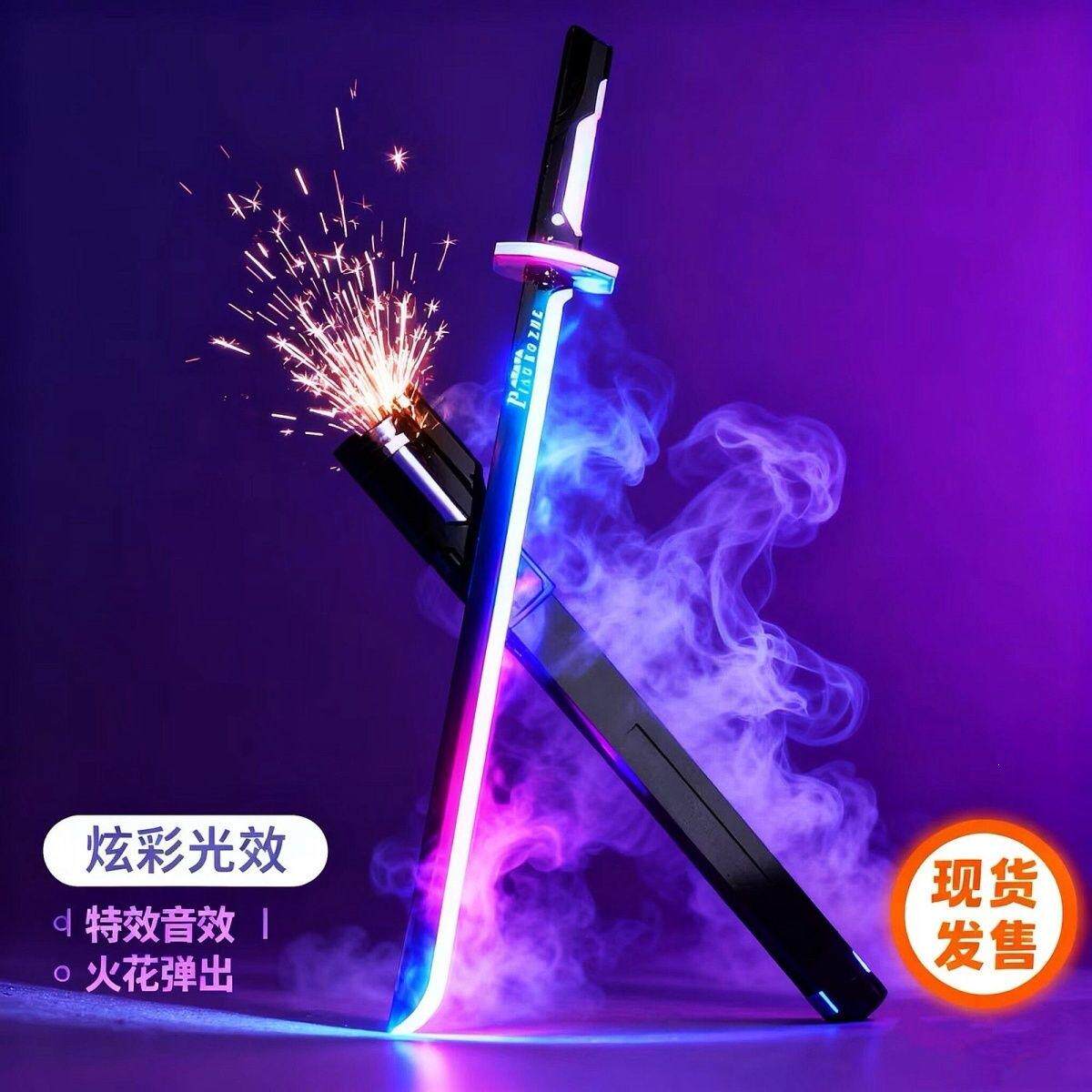 漂泊者拔剑火花火花七彩发光玩具