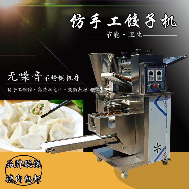 新大型饺子机商用全自动水饺机小型仿手工家用包饺子机器蒸饺神器