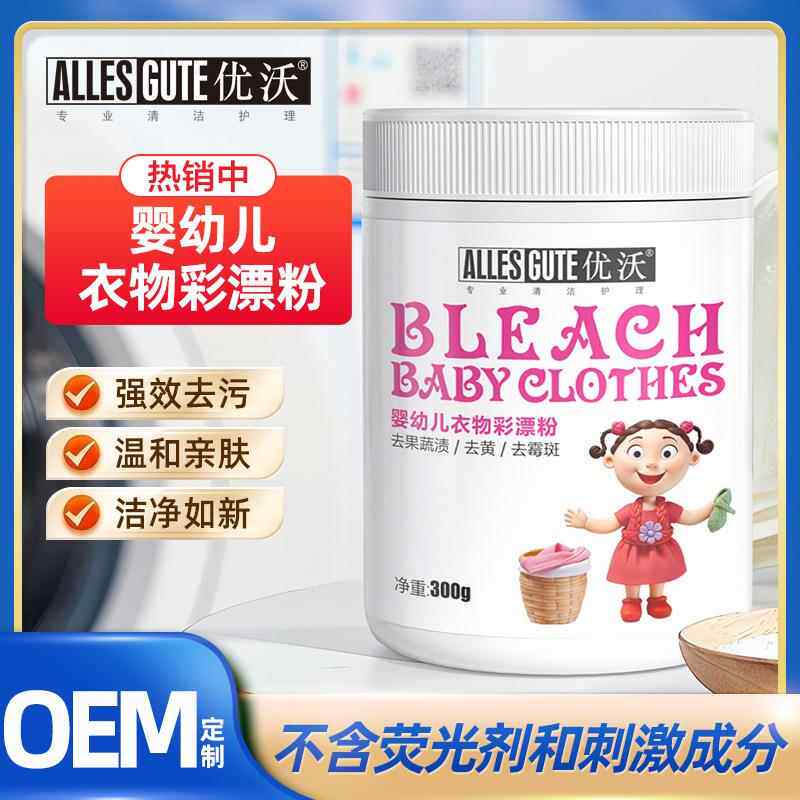 优沃婴幼儿彩漂粉去黄去渍还原全能型儿童宝宝彩色衣服专用漂白剂