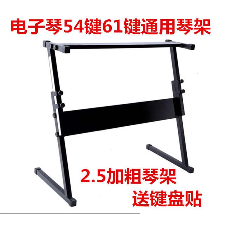 61键54键电子琴通用琴架 2.5加粗加厚升降电子琴架子包邮