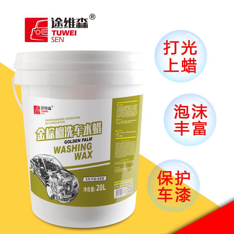 途维森金棕榈洗车水蜡洗车液洗车汽车养护蜡上光清洁蜡增亮修护