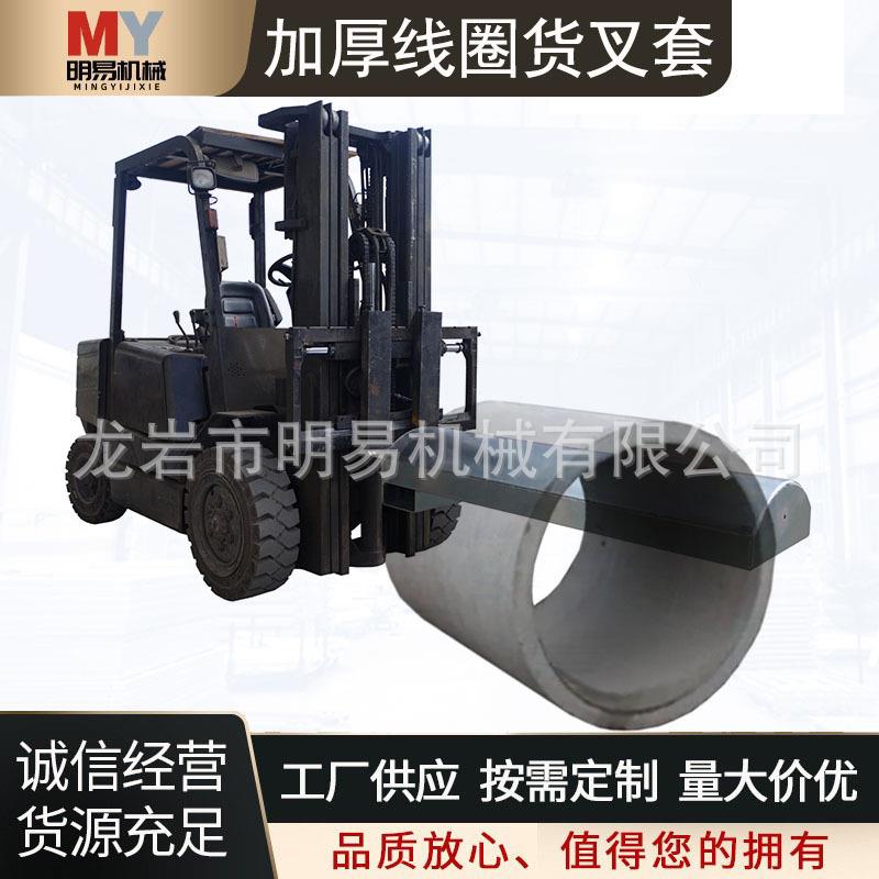 线圈货叉套叉车属具水泥管钢丝卷重型运输转运加厚钢材表面镀锌