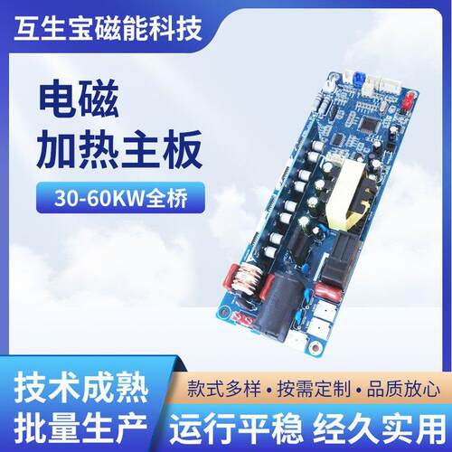 互生宝磁能0-60KW全桥电磁感应加热主板半桥电磁加热器控制主