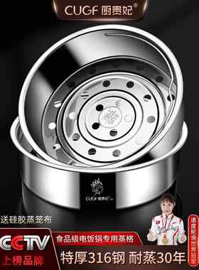 316不锈钢蒸锅电饭煲蒸锅通用4L 5升电饭煲蒸网格内锅室蒸架